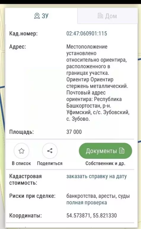Участок в Башкортостан, Уфимский район, Зубовский сельсовет, с. Зубово ... - Фото 2