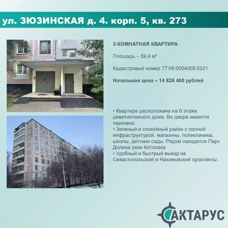 Свободной планировки кв. Москва Зюзинская ул., 4К5 (59.4 м) - Фото 0