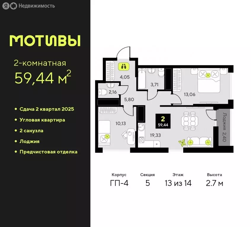 2-комнатная квартира: Тюмень, жилой комплекс Мотивы (59.44 м) - Фото 0