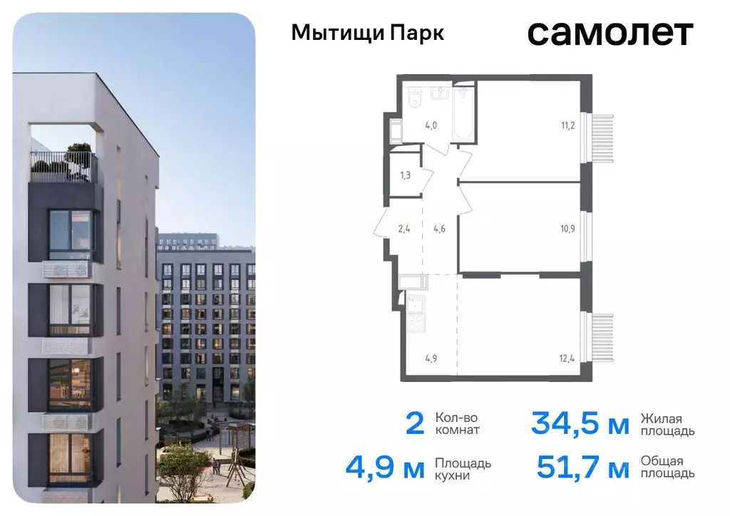 2-к кв. Московская область, Мытищи Мытищи Парк жилой комплекс, к4.1 ... - Фото 0