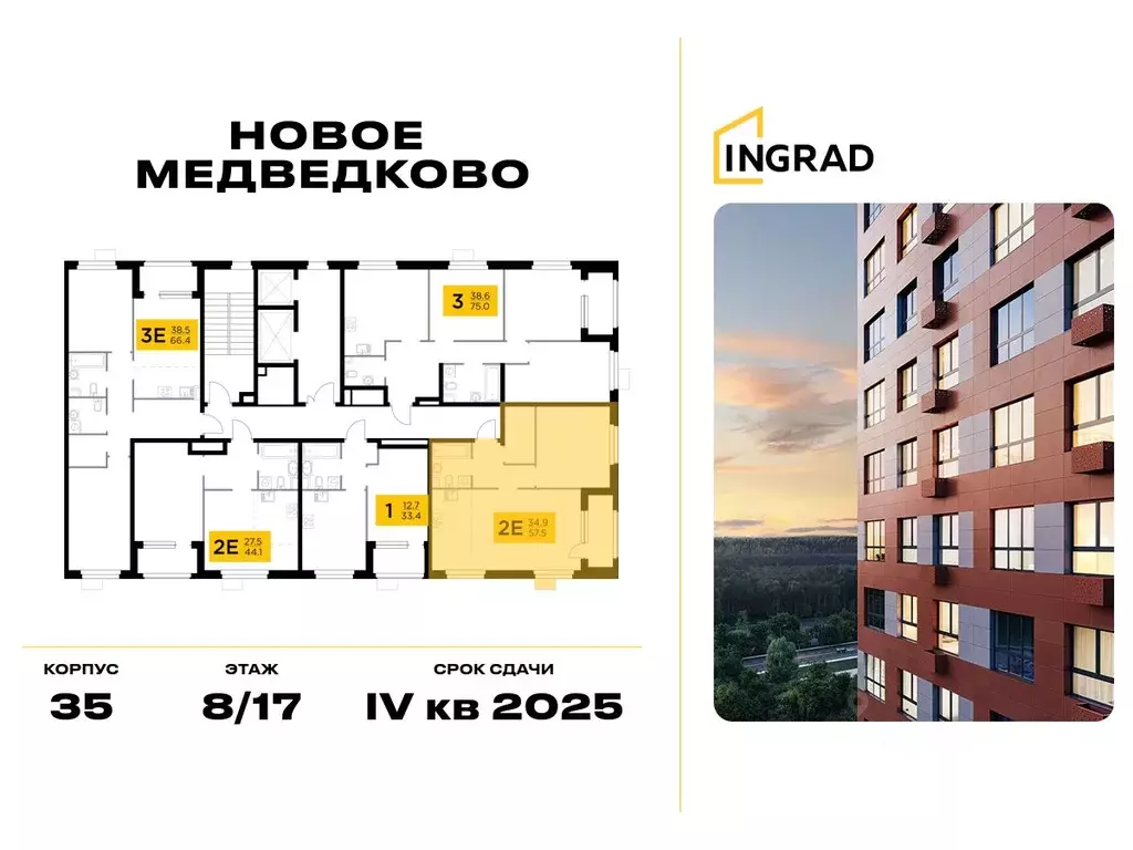 2-к кв. Московская область, Мытищи 17А мкр, Новое Медведково жилой ... - Фото 1