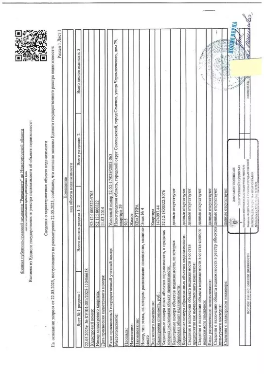 Свободной планировки кв. Нижегородская область, Семенов ул. ... - Фото 1