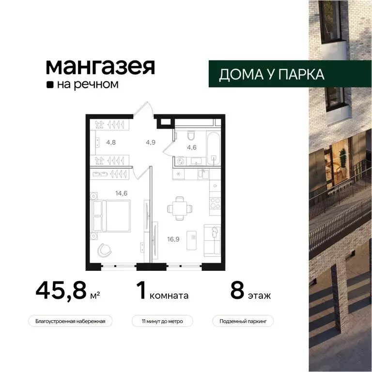 1-комнатная квартира: Москва, Ленинградское шоссе, 57с22 (45.8 м) - Фото 0