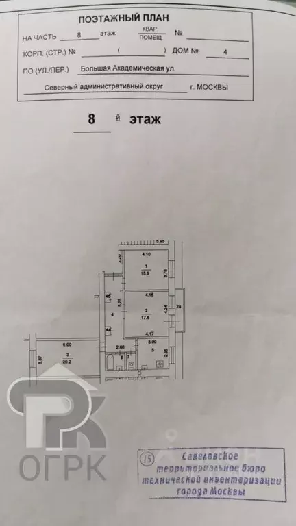 Комната Москва Большая Академическая ул., 4 (20.2 м) - Фото 1