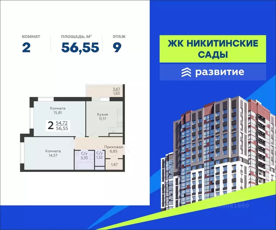 2-к кв. Воронежская область, Воронеж Никитинские сады жилой комплекс ... - Фото 0