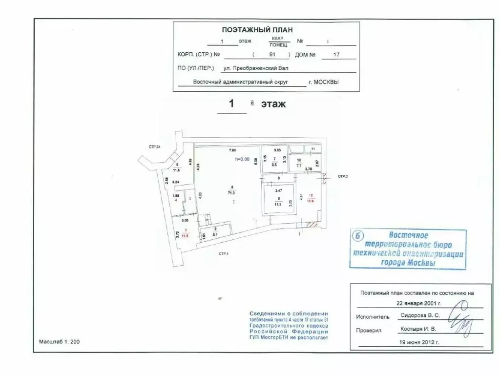 Торговая площадь в Москва ул. Преображенский Вал, 17С91 (280 м) - Фото 1