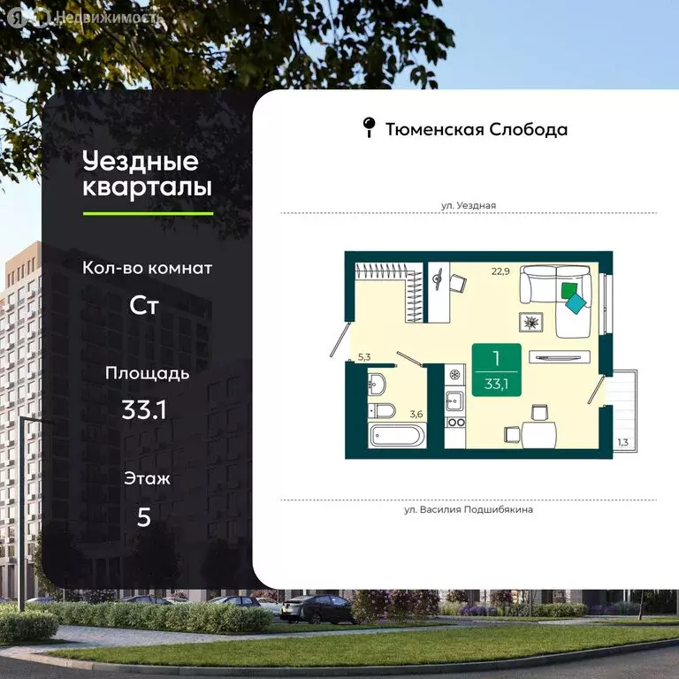 Квартира-студия: Тюмень, улица Андрея Бушуева, 1 (33.1 м) - Фото 1