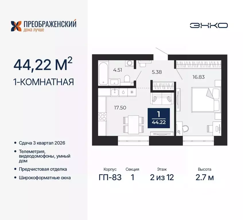 1-к кв. Ямало-Ненецкий АО, Новый Уренгой Славянский мкр,  (44.22 м) - Фото 0