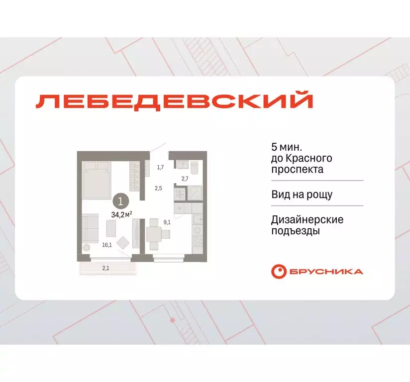 1-комнатная квартира: Новосибирск, квартал Лебедевский, 1/3 (34.2 м) - Фото 1