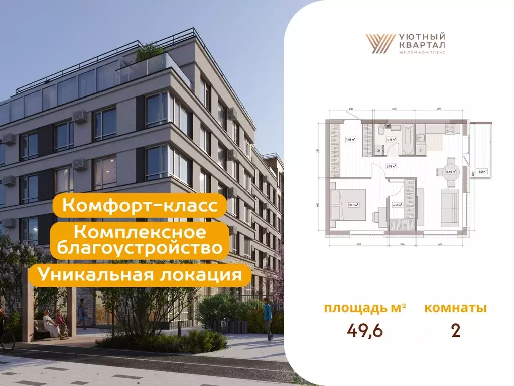 2-к кв. Кемеровская область, Кемерово Уютный Квартал жилой комплекс ... - Фото 2