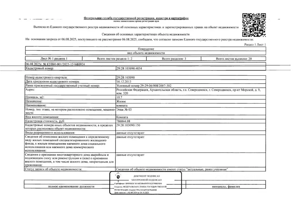 Свободной планировки кв. Архангельская область, Северодвинск Морской ... - Фото 0