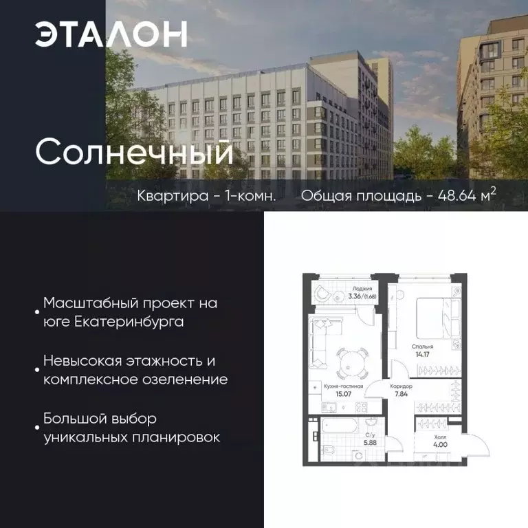 1-к кв. Свердловская область, Екатеринбург Солнечный жилрайон,  (48.64 ... - Фото 0