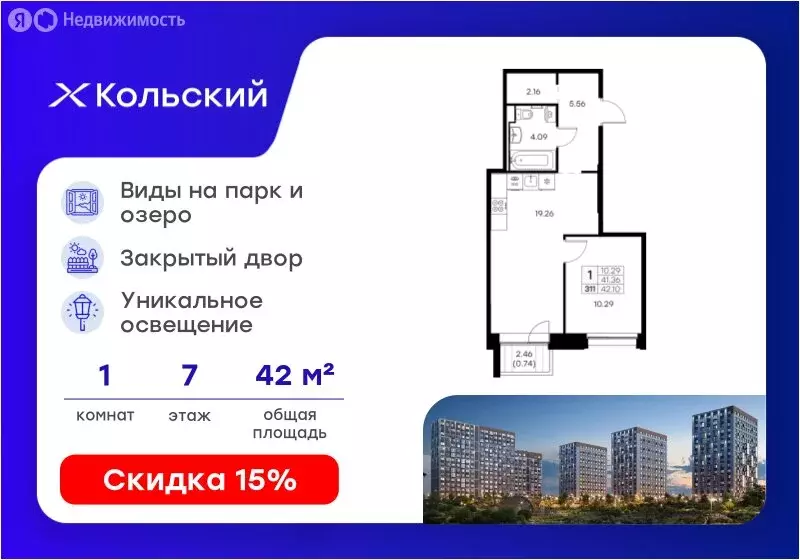 1-комнатная квартира: Мурманск, территория Долина Уюта (42.1 м) - Фото 1