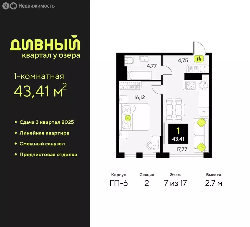 1-комнатная квартира: Тюмень, жилой комплекс Дивный Квартал у Озера ... - Фото 0