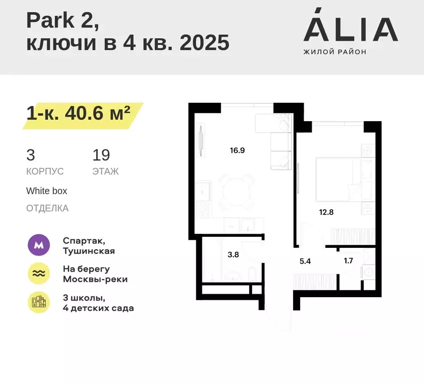 1-к кв. Москва 2-я оч., Алиа жилой комплекс (40.6 м) - Фото 0