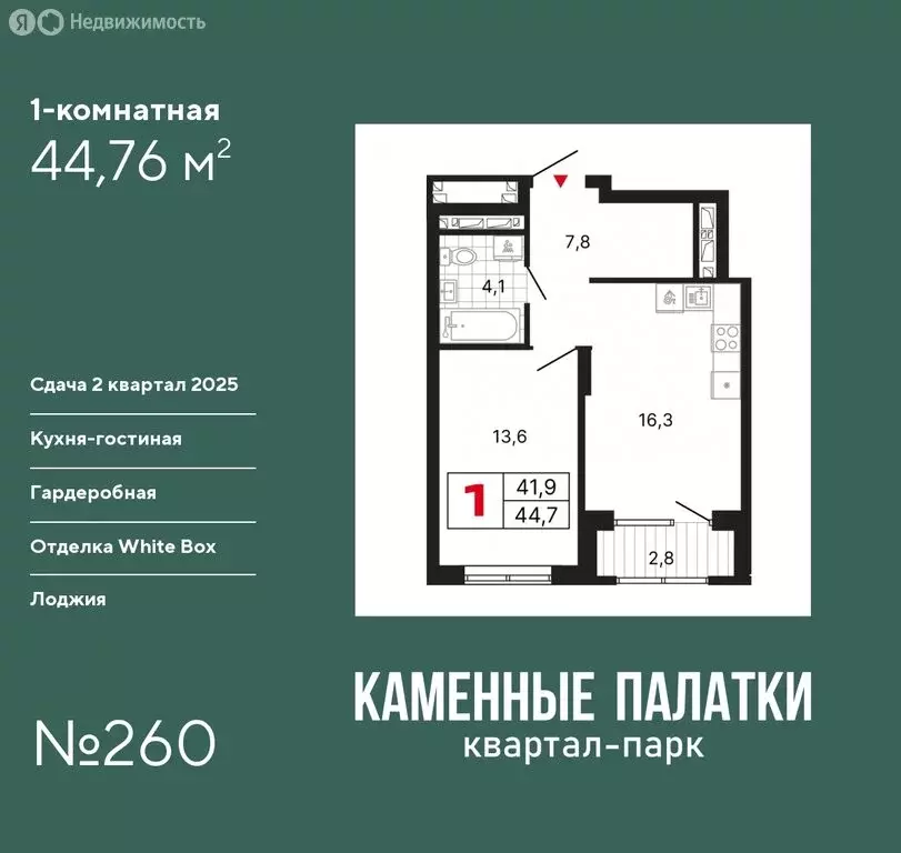 1-комнатная квартира: Екатеринбург, улица Владимира Высоцкого, 7/3 ... - Фото 0
