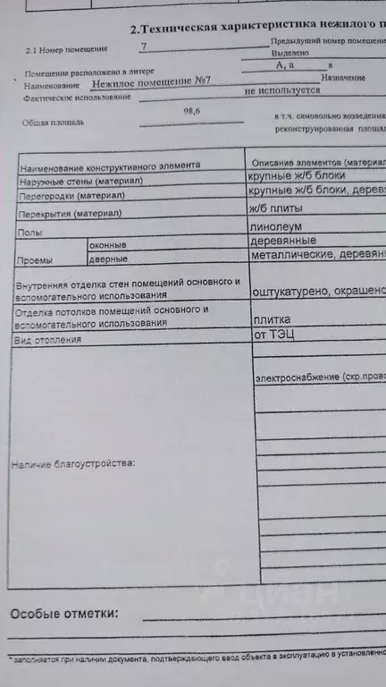 Помещение свободного назначения в Челябинская область, Челябинск ул. ... - Фото 0