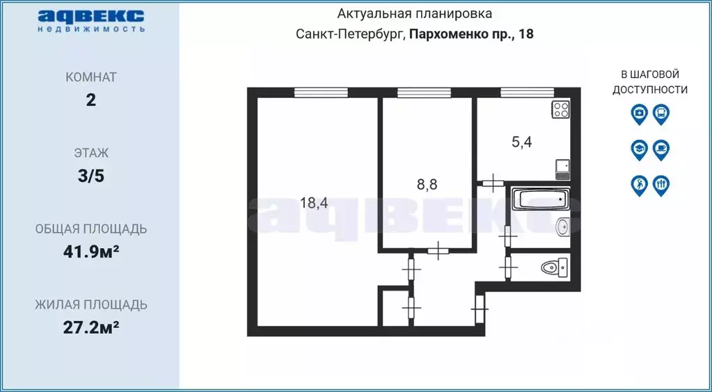 2-к кв. Санкт-Петербург просп. Пархоменко, 18 (41.9 м) - Фото 1