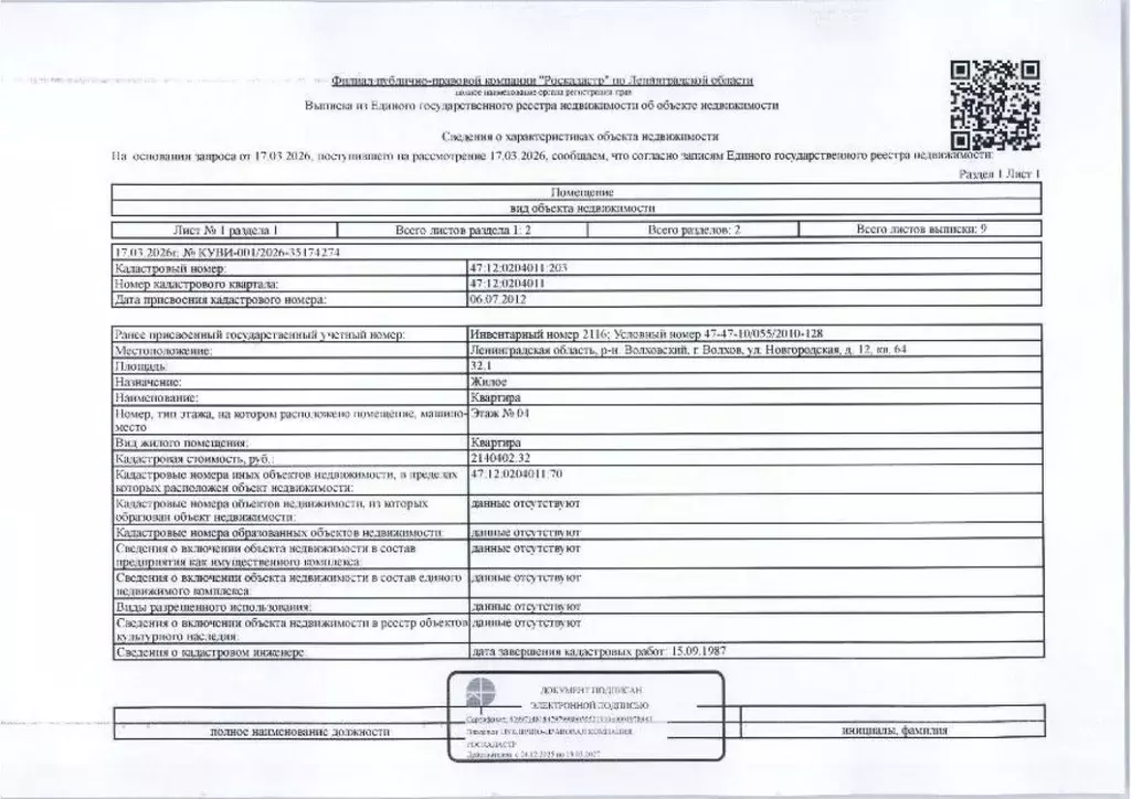 Свободной планировки кв. Ленинградская область, Волхов Новгородская ... - Фото 1