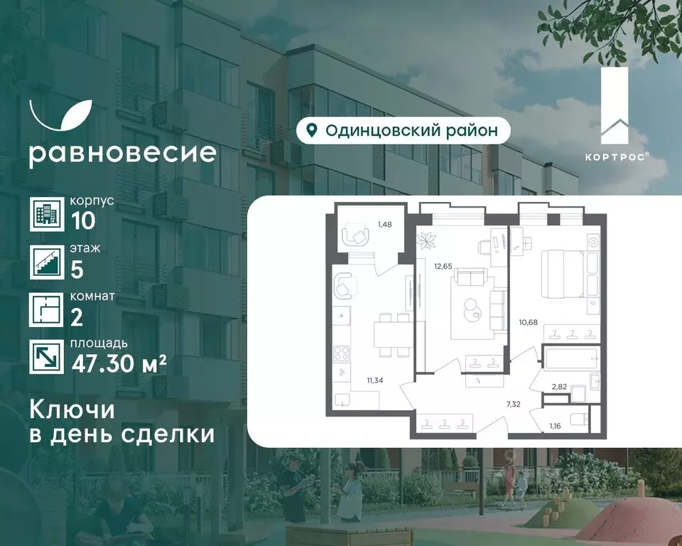 2-к кв. Московская область, Одинцовский городской округ, с. ... - Фото 0