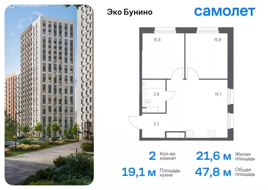 2-комнатная квартира: деревня Столбово, ЖК Эко Бунино, 15 (47.8 м) - Фото 0