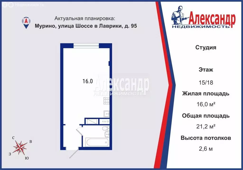 Квартира-студия: Мурино, улица Шоссе в Лаврики, 95 (21.2 м) - Фото 2