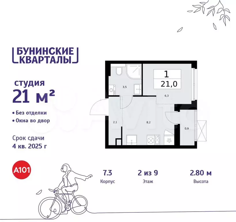 Квартира-студия, 21 м, 2/9 эт. - Фото 0