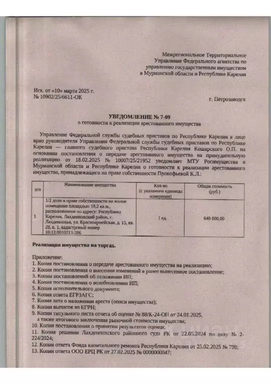 1-к кв. Карелия, Лахденпохья Красноармейская ул., 15 (18.2 м) - Фото 0