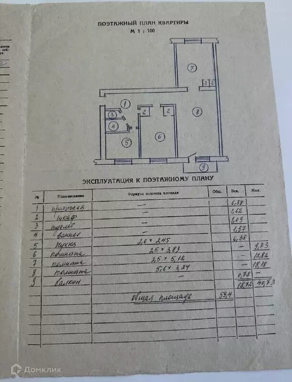 Продаётся 3-к квартира, 59.4 м - Фото 1