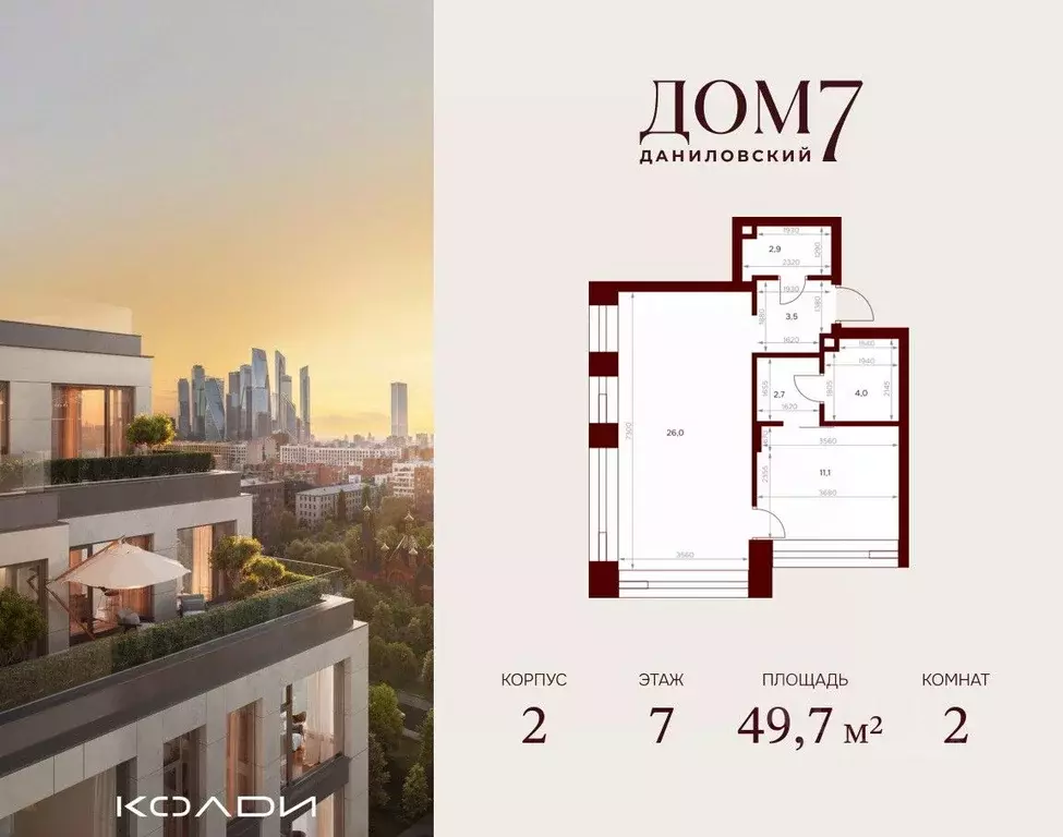 2-к кв. Москва ул. Серпуховский Вал, 7 (49.7 м) - Фото 1