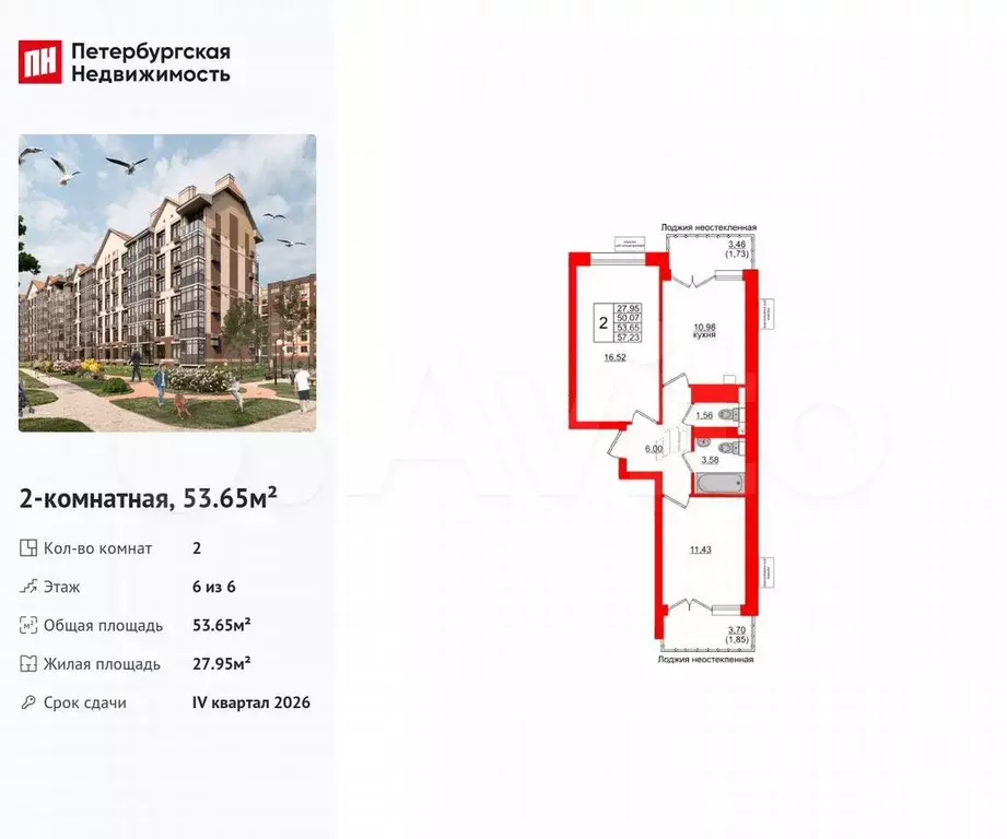 2-к. квартира, 53,7 м, 6/6 эт. - Фото 0