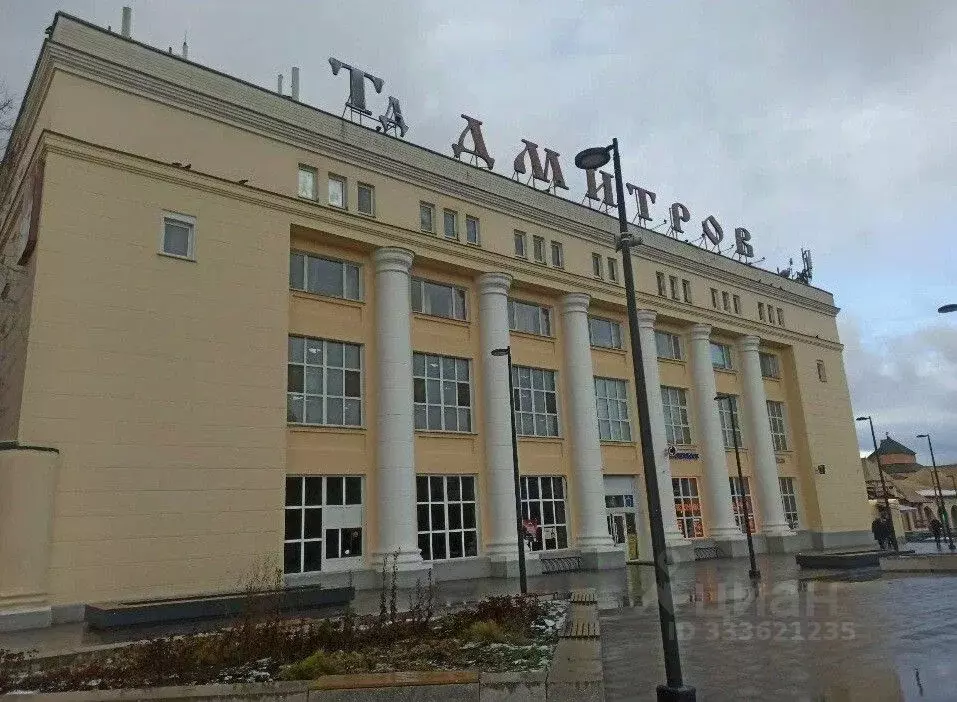 Помещение свободного назначения в Московская область, Дмитров ... - Фото 1