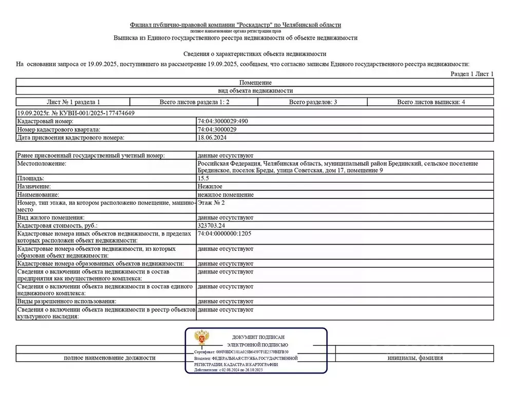 Помещение свободного назначения в Челябинская область, пос. Бреды ул. ... - Фото 1