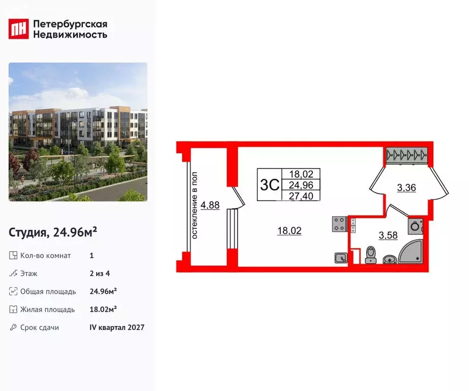 Квартира-студия: посёлок Шушары, ЖК Юнивер Сити (24.96 м) - Фото 1