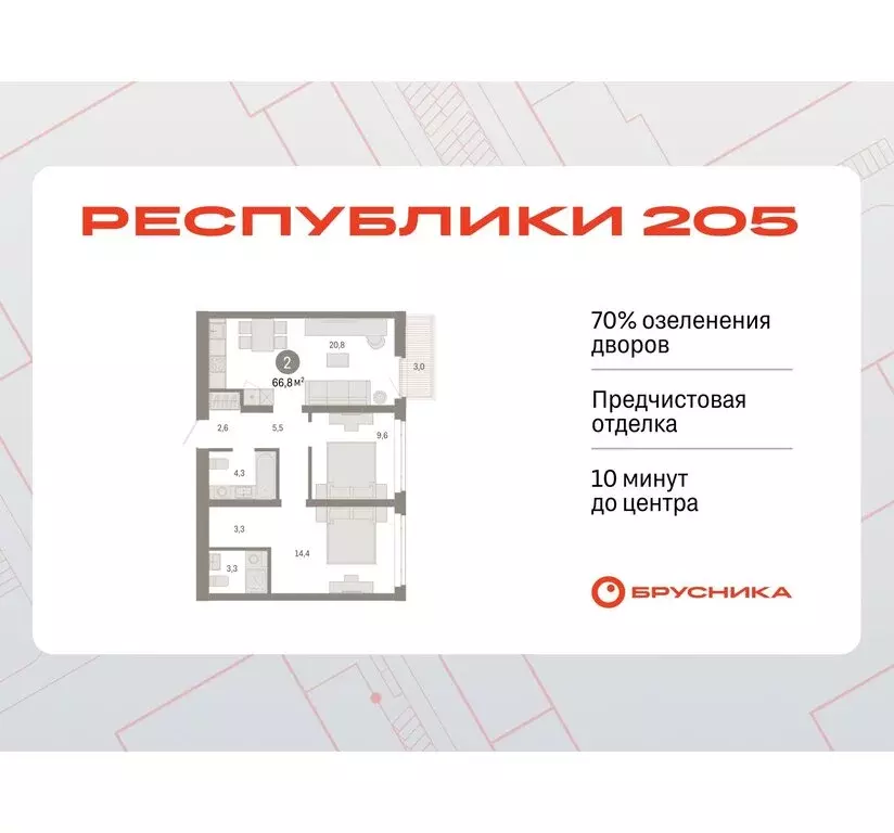 2-комнатная квартира: Тюмень, Ленинский округ (66.8 м) - Фото 0