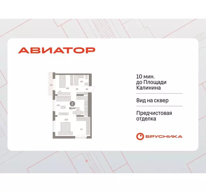 2-комнатная квартира: Новосибирск, улица Аэропорт, 90 (58.36 м) - Фото 0