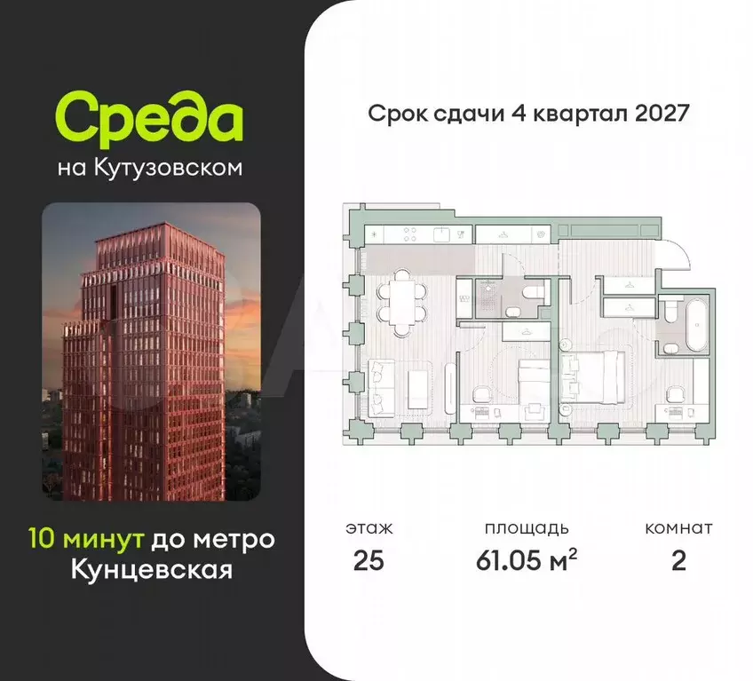 2-к. квартира, 61,1 м, 25/44 эт. - Фото 0