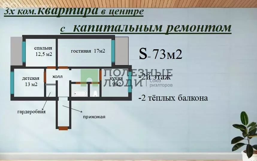 3-комнатная квартира: Строитель, улица Победы, 5А (73.2 м) - Фото 2