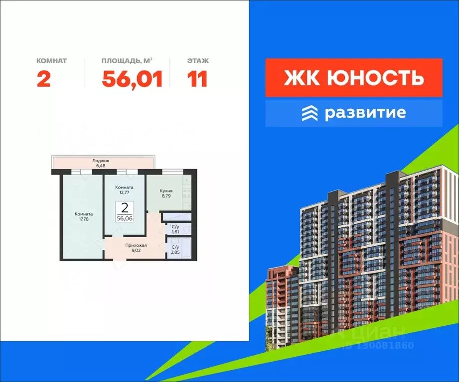 2-к кв. Самарская область, Самара Юность жилой комплекс (56.01 м) - Фото 1