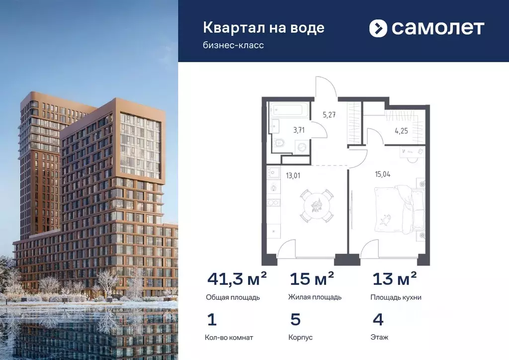 1-к кв. Москва Квартал на воде жилой комплекс, к5 (41.28 м) - Фото 1