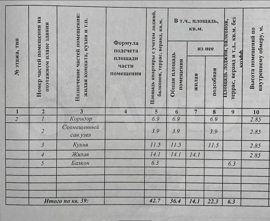1-к. квартира, 42,7 м, 2/5 эт. - Фото 1