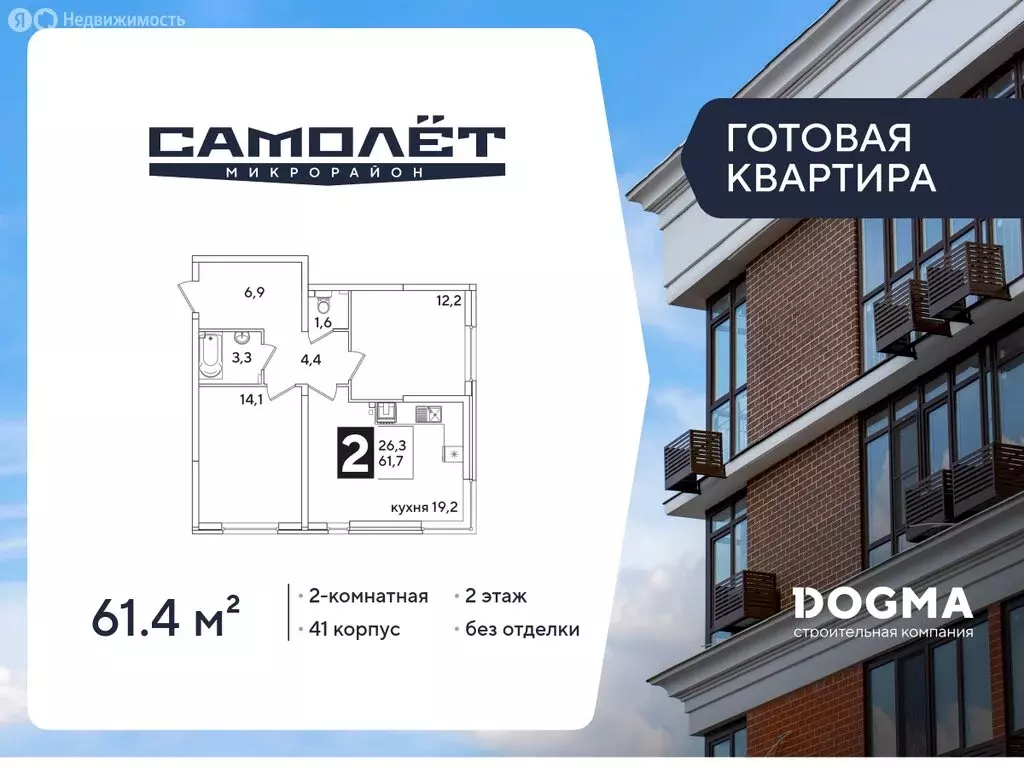 2-комнатная квартира: Краснодар, улица Ивана Беличенко, 86к2 (61.4 м) - Фото 1