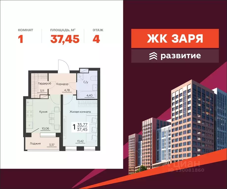 1-к кв. Воронежская область, Воронеж Заря жилой комплекс (37.45 м) - Фото 0