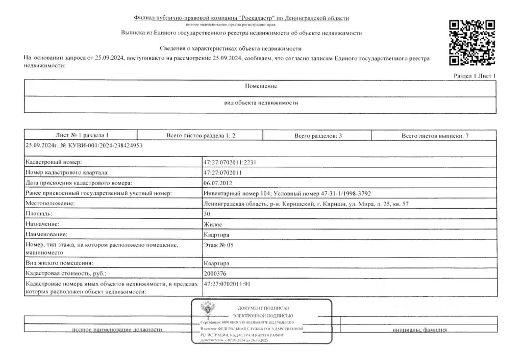 Свободной планировки кв. Ленинградская область, Кириши ул. Мира, 25 ... - Фото 0