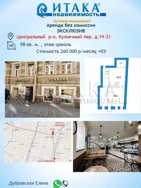 Помещение свободного назначения в Санкт-Петербург Кузнечный пер., ... - Фото 0