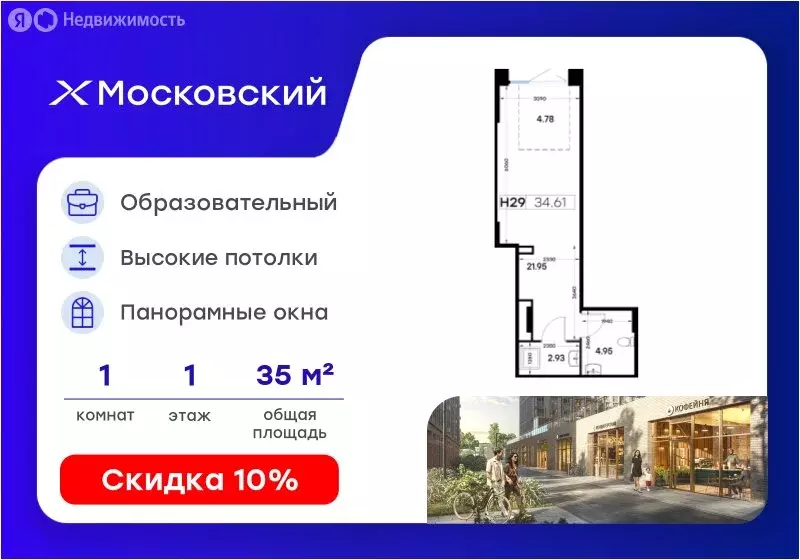 Помещение свободного назначения (34.61 м) - Фото 1