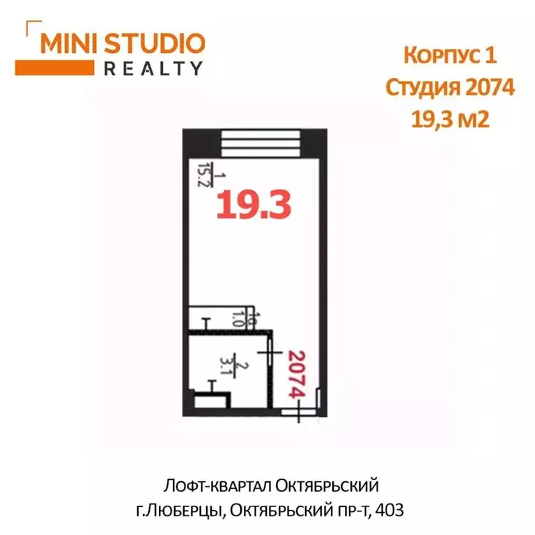 Студия Московская область, Люберцы Октябрьский просп., 403 (19.3 м) - Фото 2