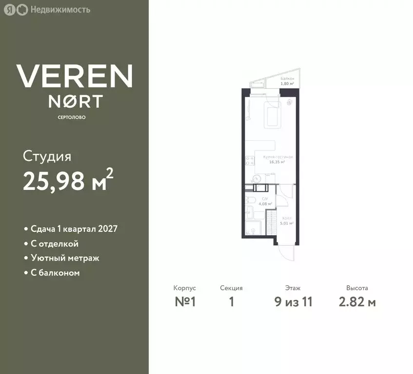 Квартира-студия: Сертолово, жилой комплекс Верен Норт Сертолово (25.98 ... - Фото 0