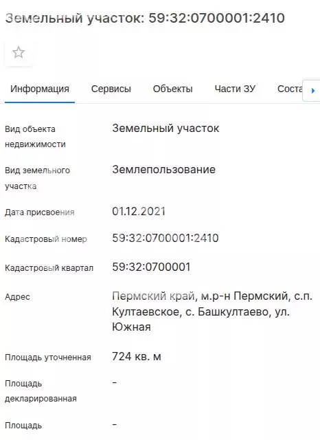 Участок в село Башкултаево, Южная улица (7.24 м) - Фото 1