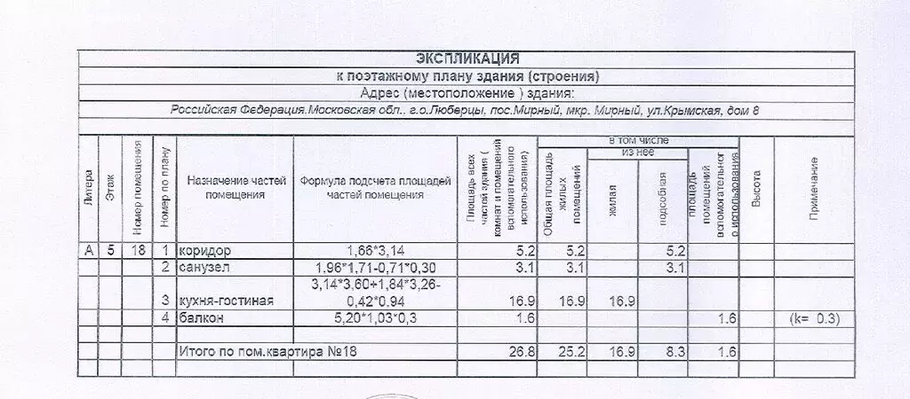 Квартира-студия: Мирный, Крымская улица, 8 (27 м) - Фото 2